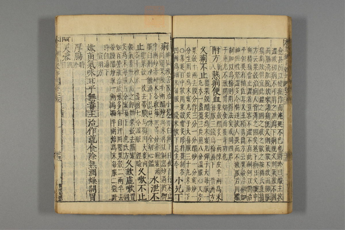 本草纲目_古籍图_第16册_第1754页