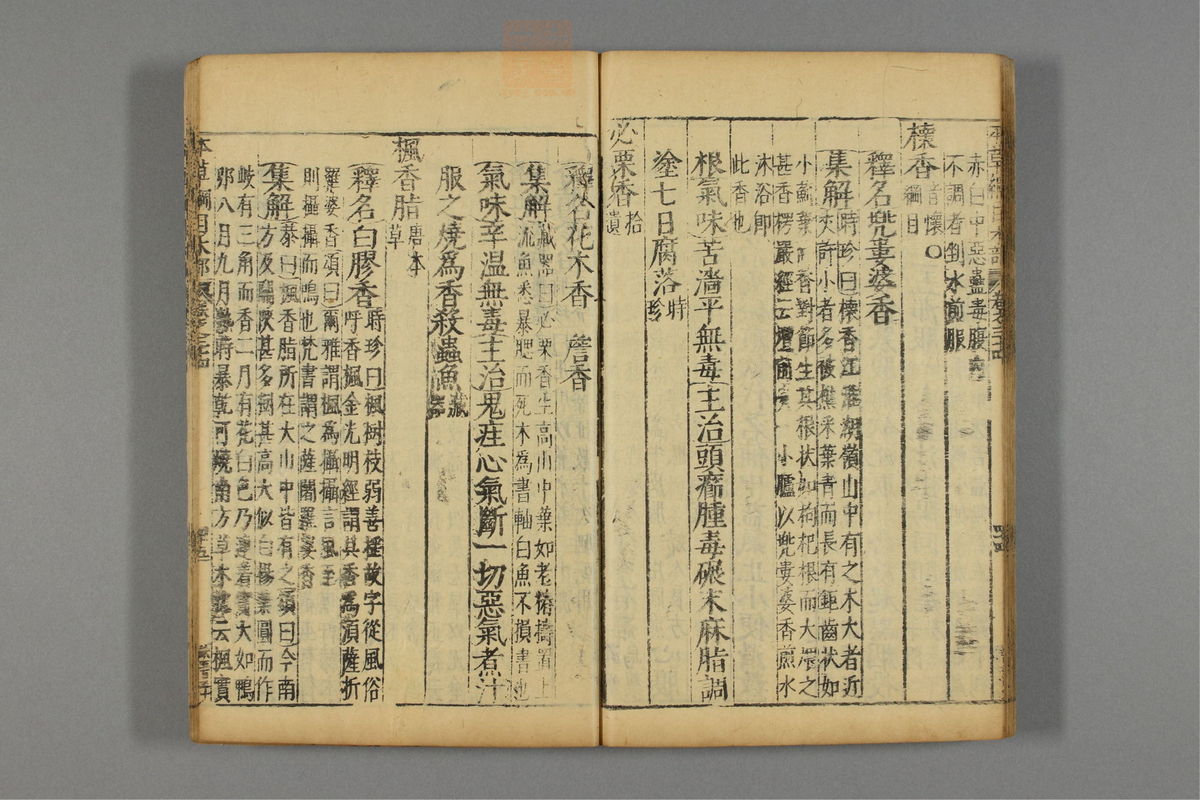 本草纲目_古籍图_第19册_第2226页