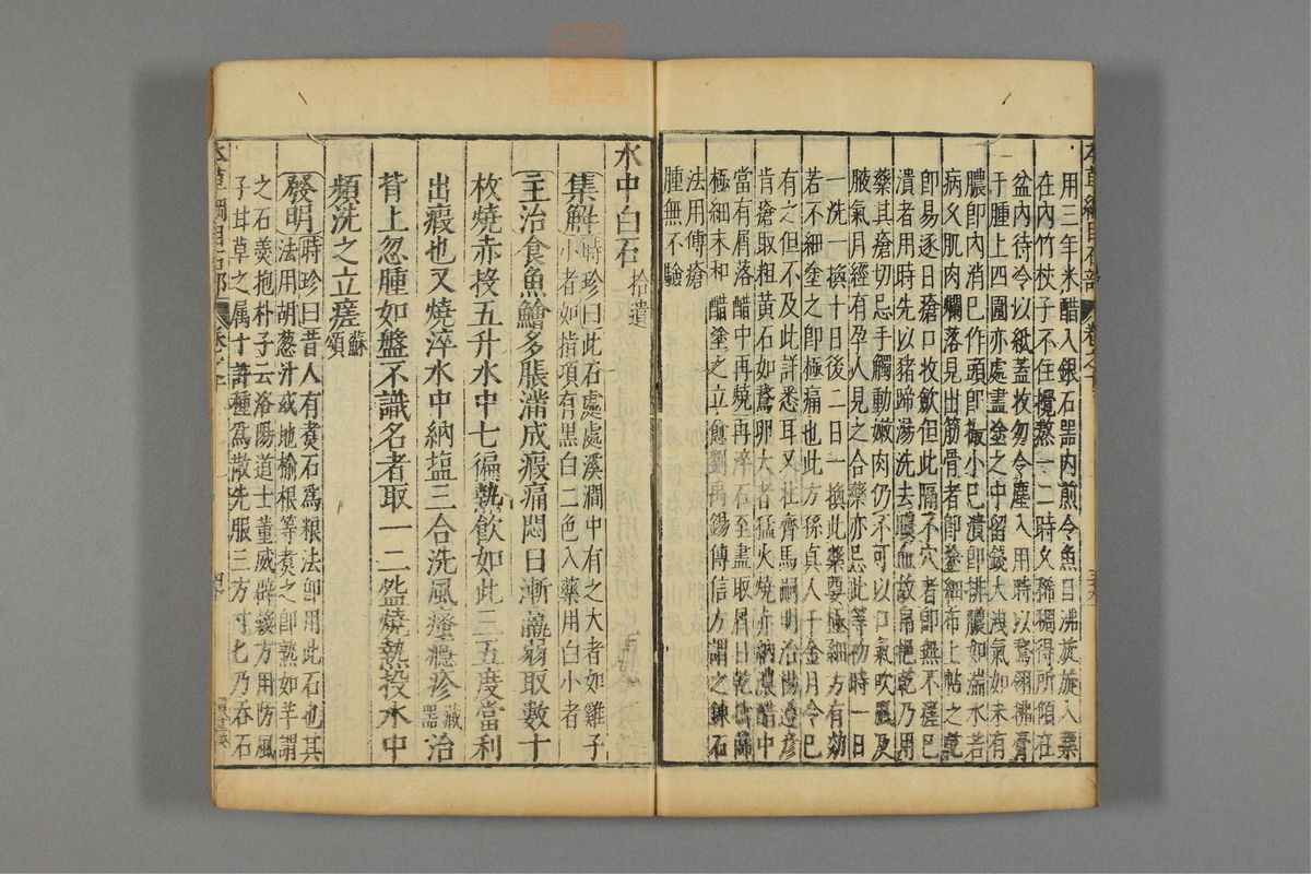 本草纲目_古籍图_第8册_第844页