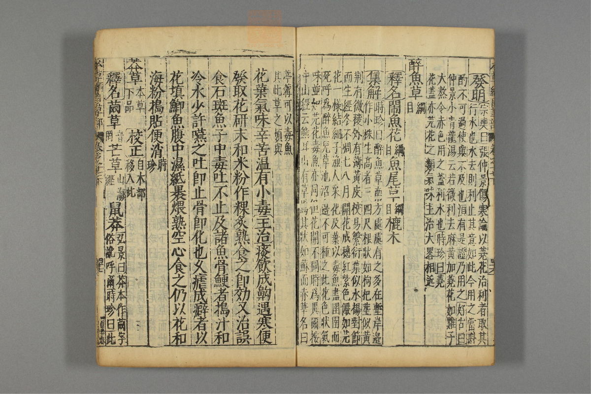 本草纲目_古籍图_第14册_第1488页