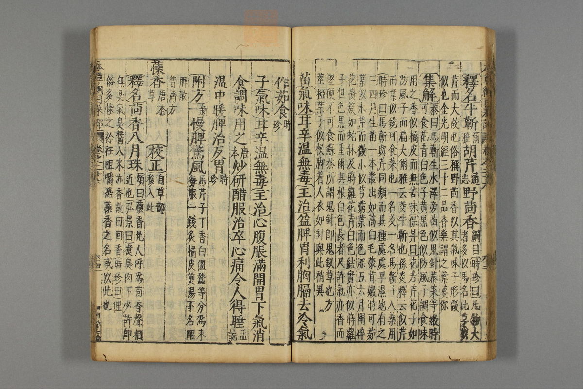本草纲目_古籍图_第17册_第1891页
