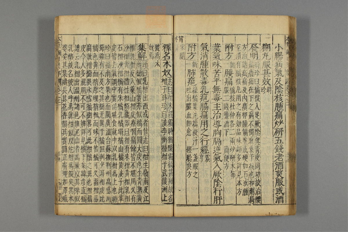 本草纲目_古籍图_第18册_第2056页