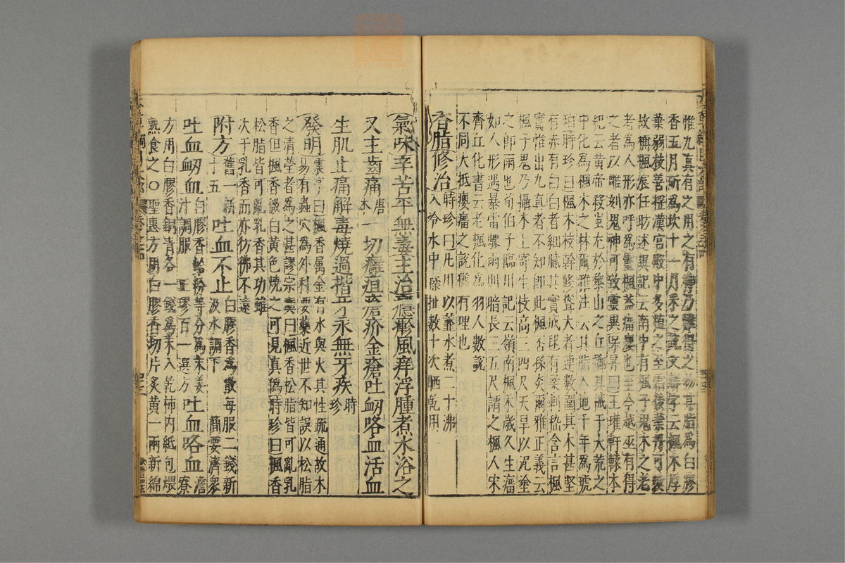 本草纲目_古籍图_第19册_第2227页