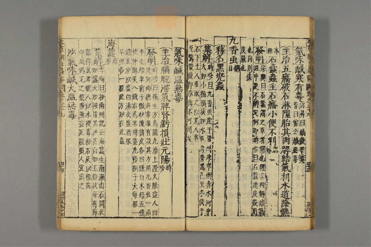 本草纲目_古籍图_第22册_第2537页