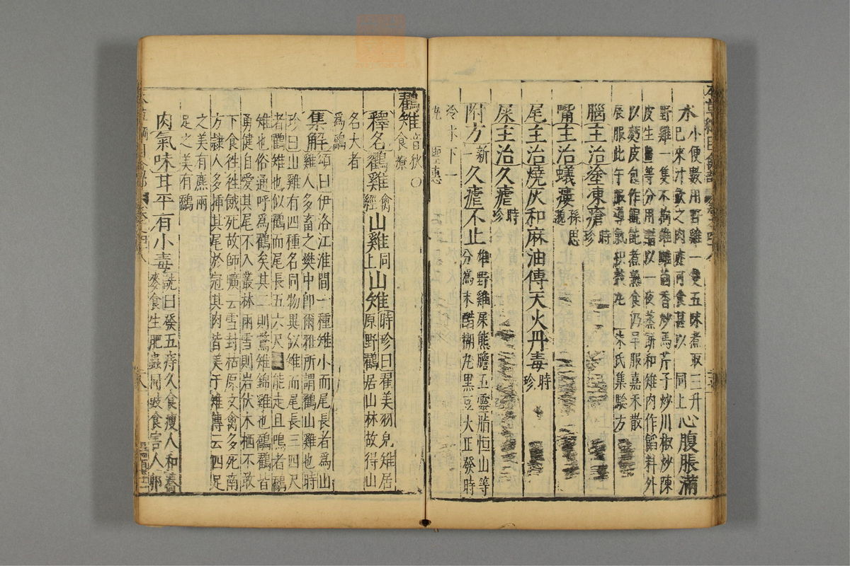 本草纲目_古籍图_第24册_第2849页