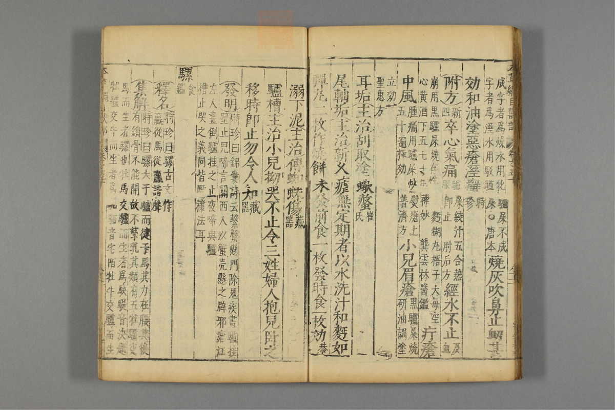 本草纲目_古籍图_第25册_第2987页