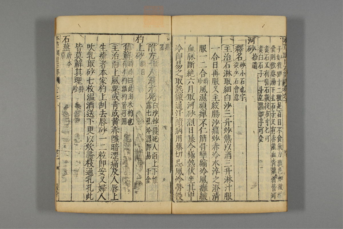 本草纲目_古籍图_第8册_第845页