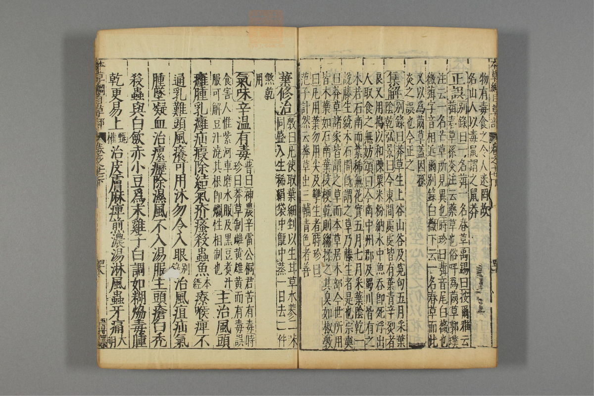 本草纲目_古籍图_第14册_第1489页