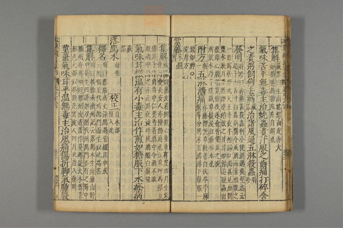 本草纲目_古籍图_第15册_第1613页