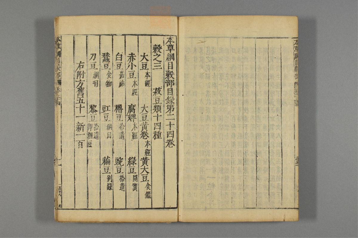 本草纲目_古籍图_第16册_第1756页