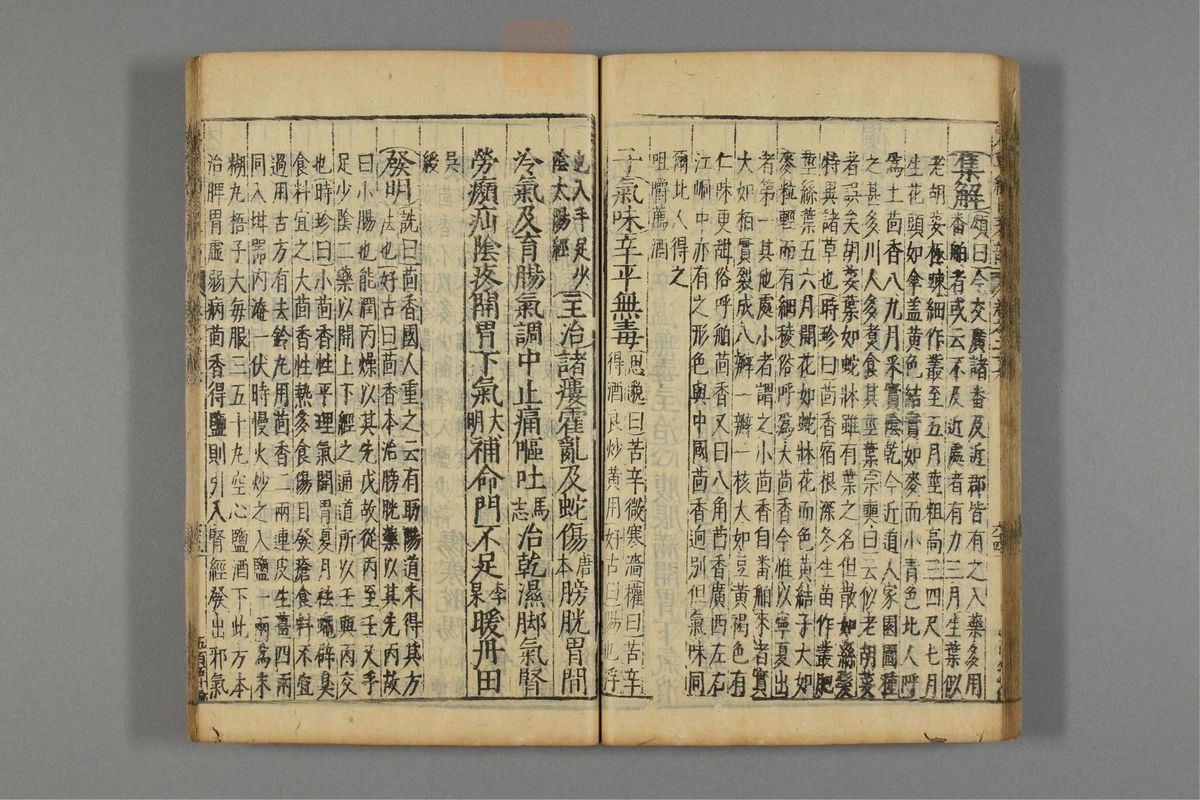 本草纲目_古籍图_第17册_第1892页