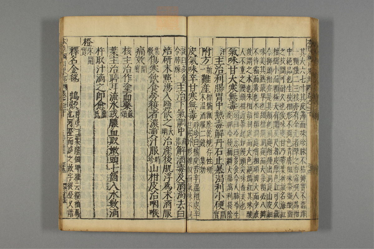 本草纲目_古籍图_第18册_第2057页