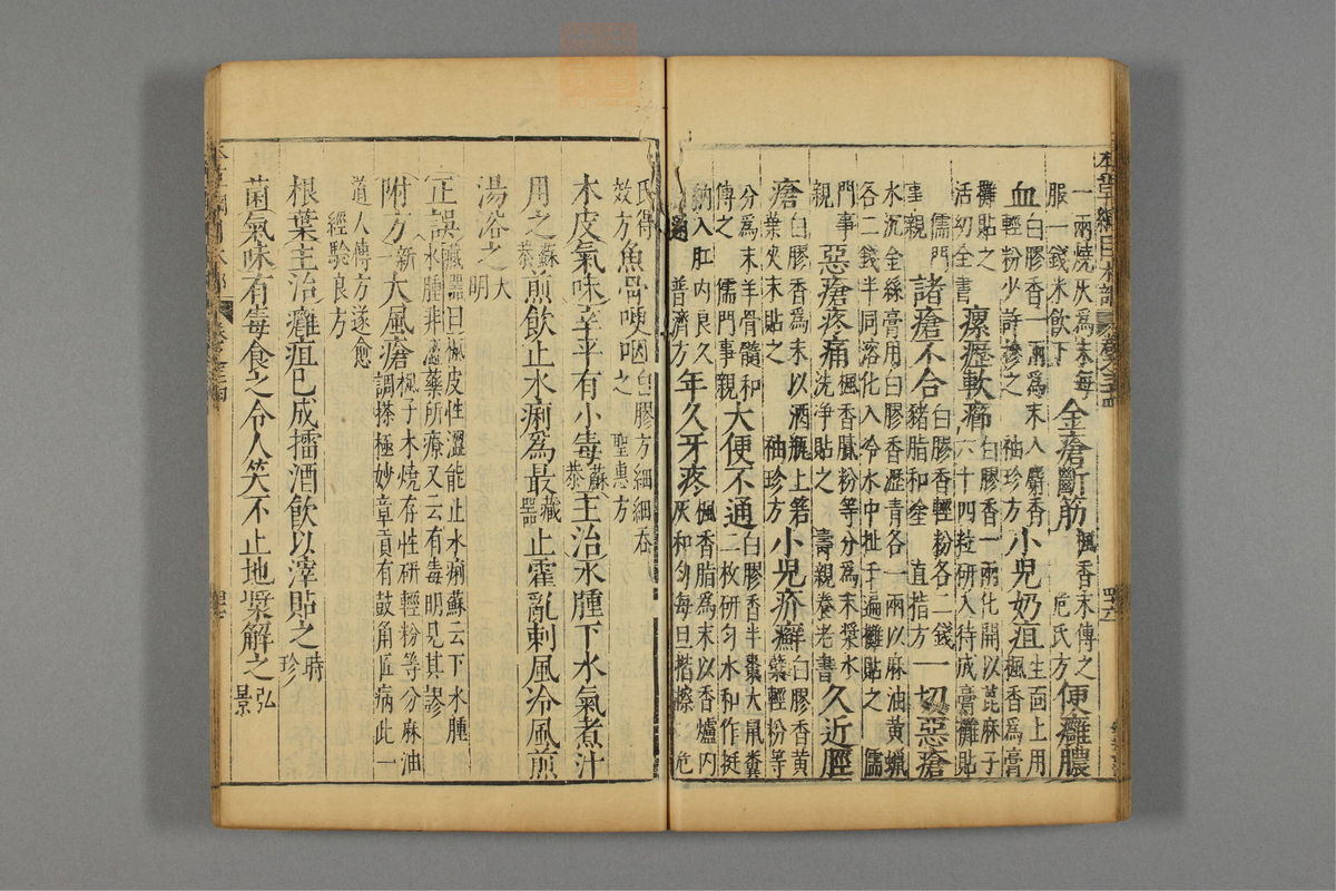 本草纲目_古籍图_第19册_第2228页