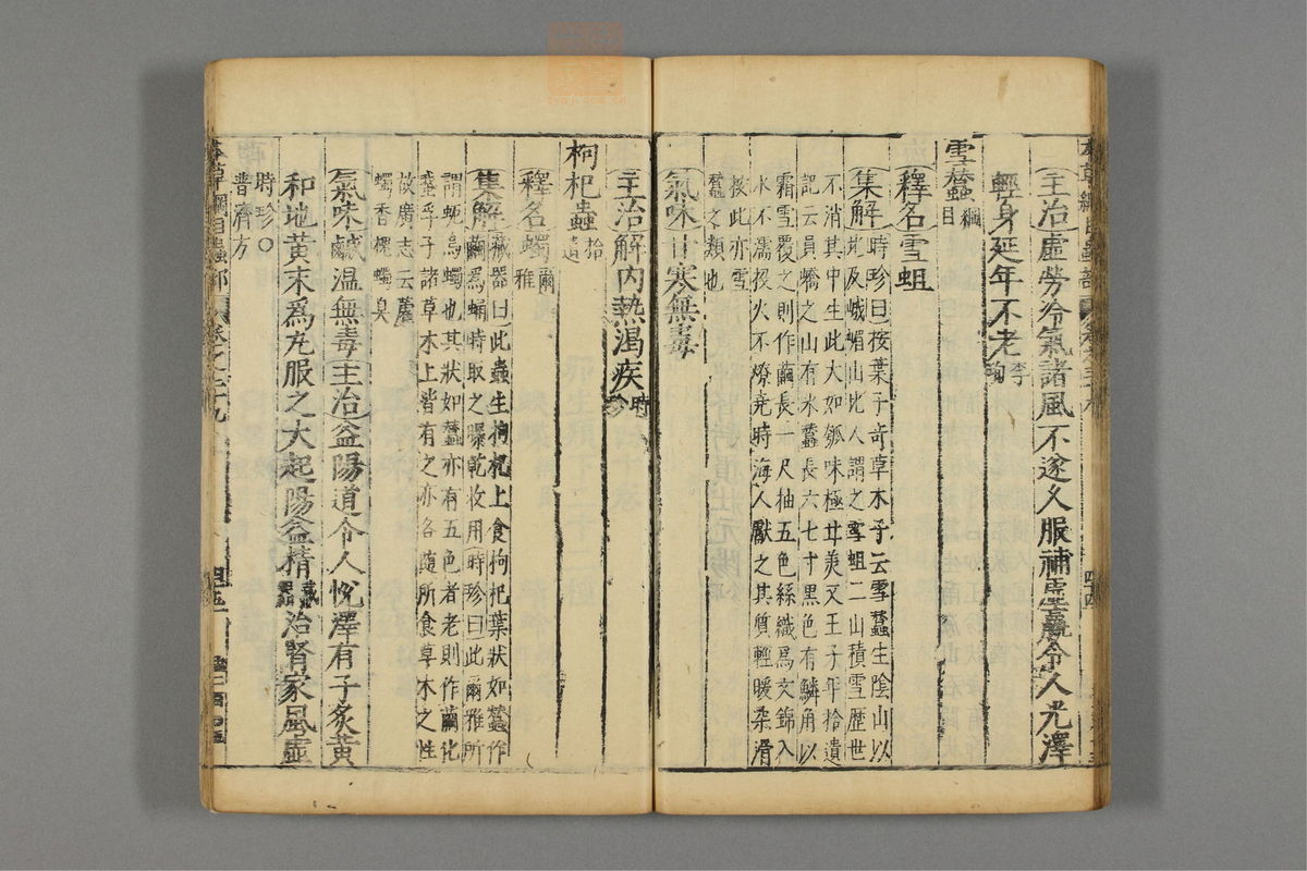 本草纲目_古籍图_第22册_第2538页