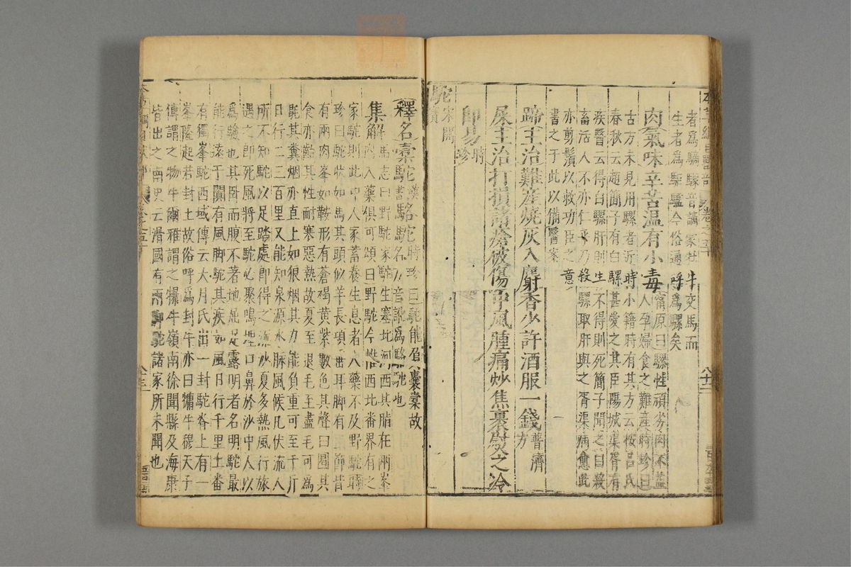 本草纲目_古籍图_第25册_第2988页