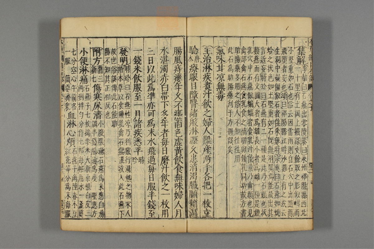 本草纲目_古籍图_第8册_第846页