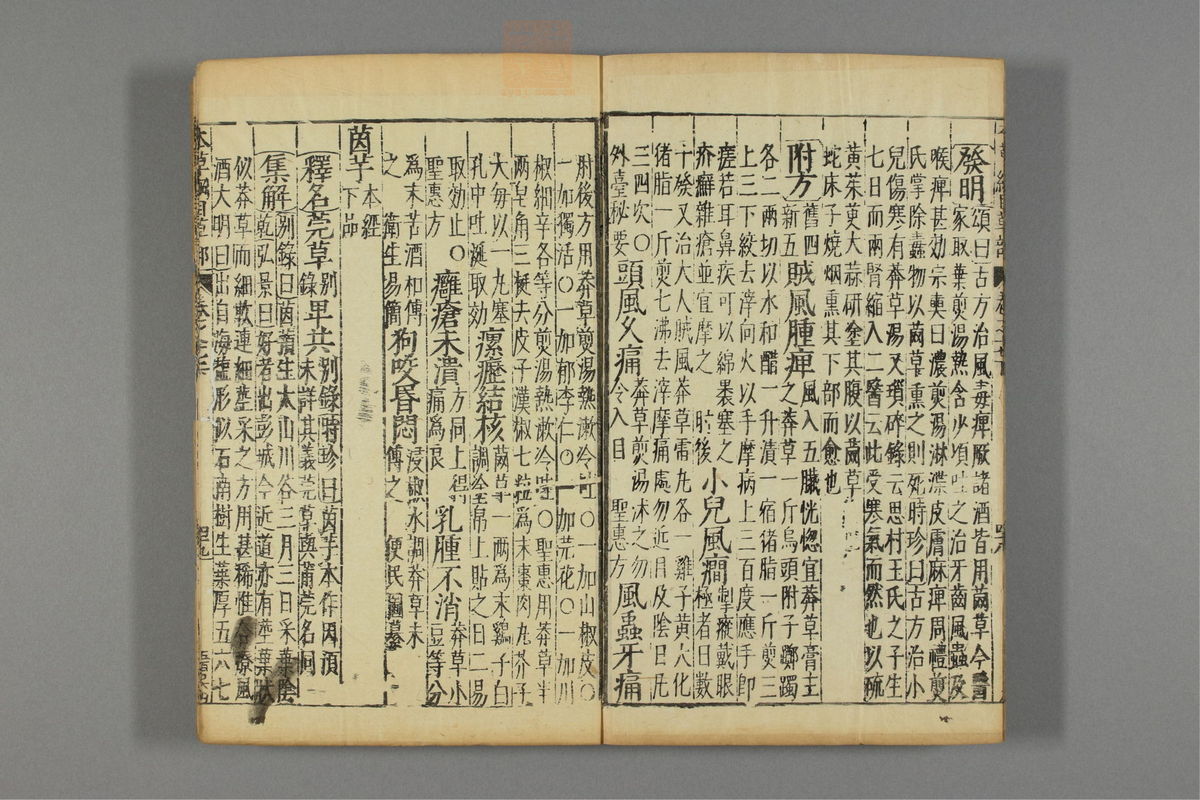 本草纲目_古籍图_第14册_第1490页