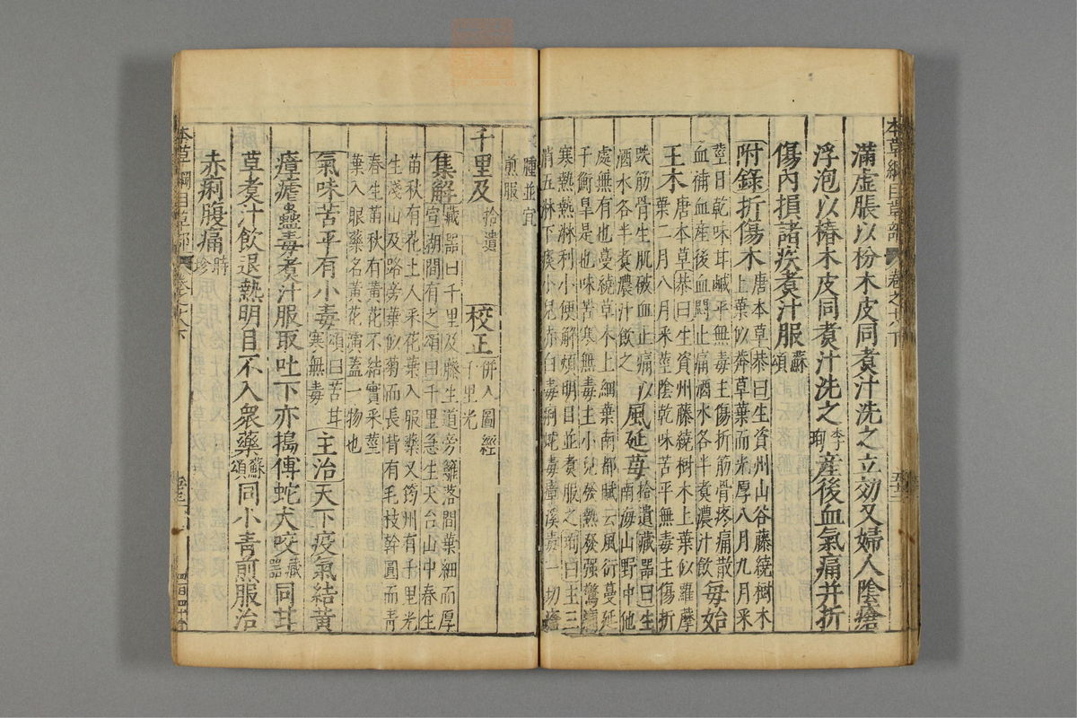 本草纲目_古籍图_第15册_第1614页