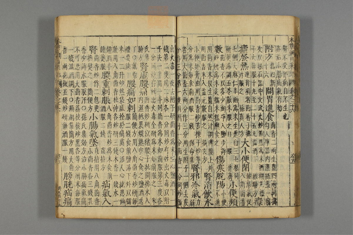 本草纲目_古籍图_第17册_第1893页
