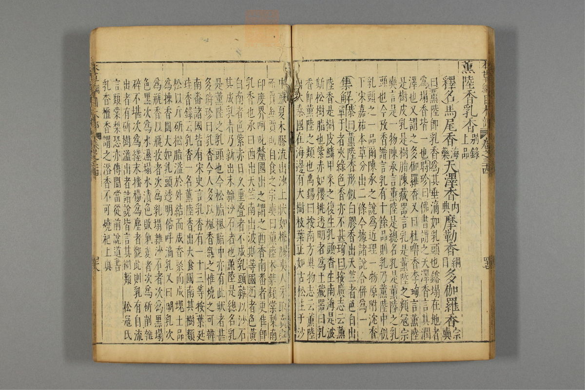 本草纲目_古籍图_第19册_第2229页
