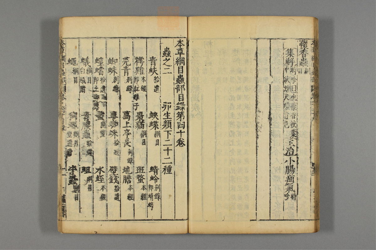 本草纲目_古籍图_第22册_第2539页