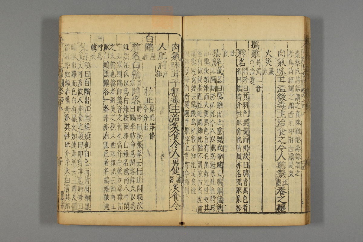 本草纲目_古籍图_第24册_第2851页