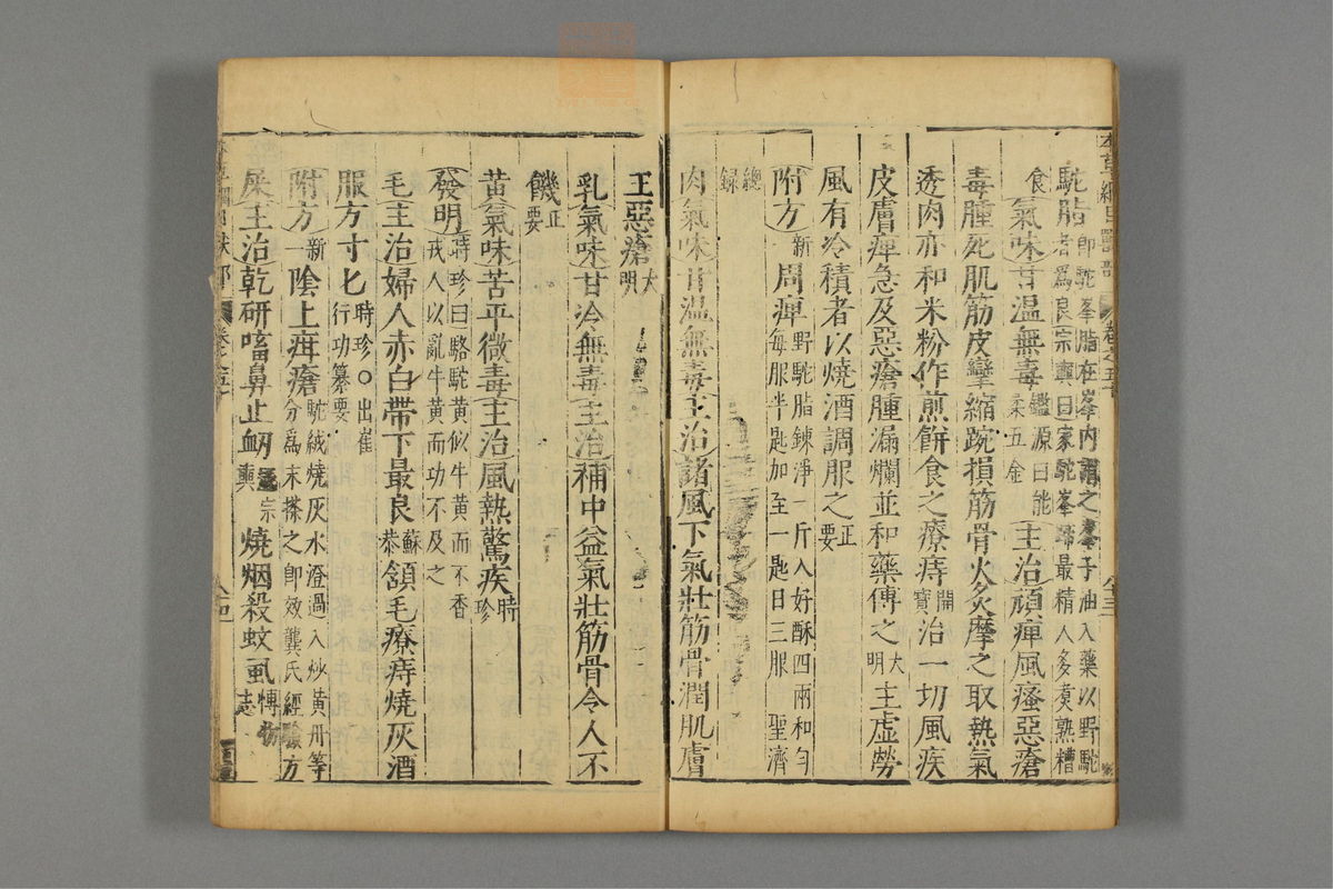 本草纲目_古籍图_第25册_第2989页