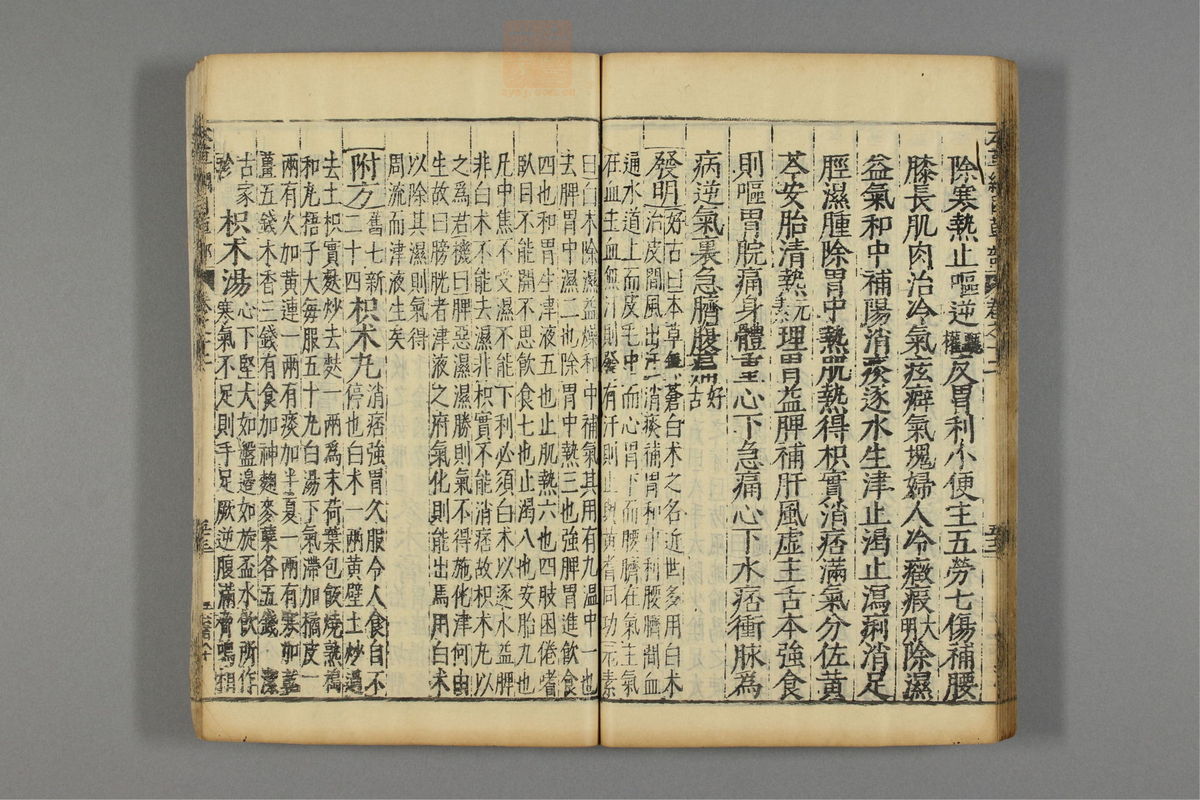 本草纲目_古籍图_第9册_第967页