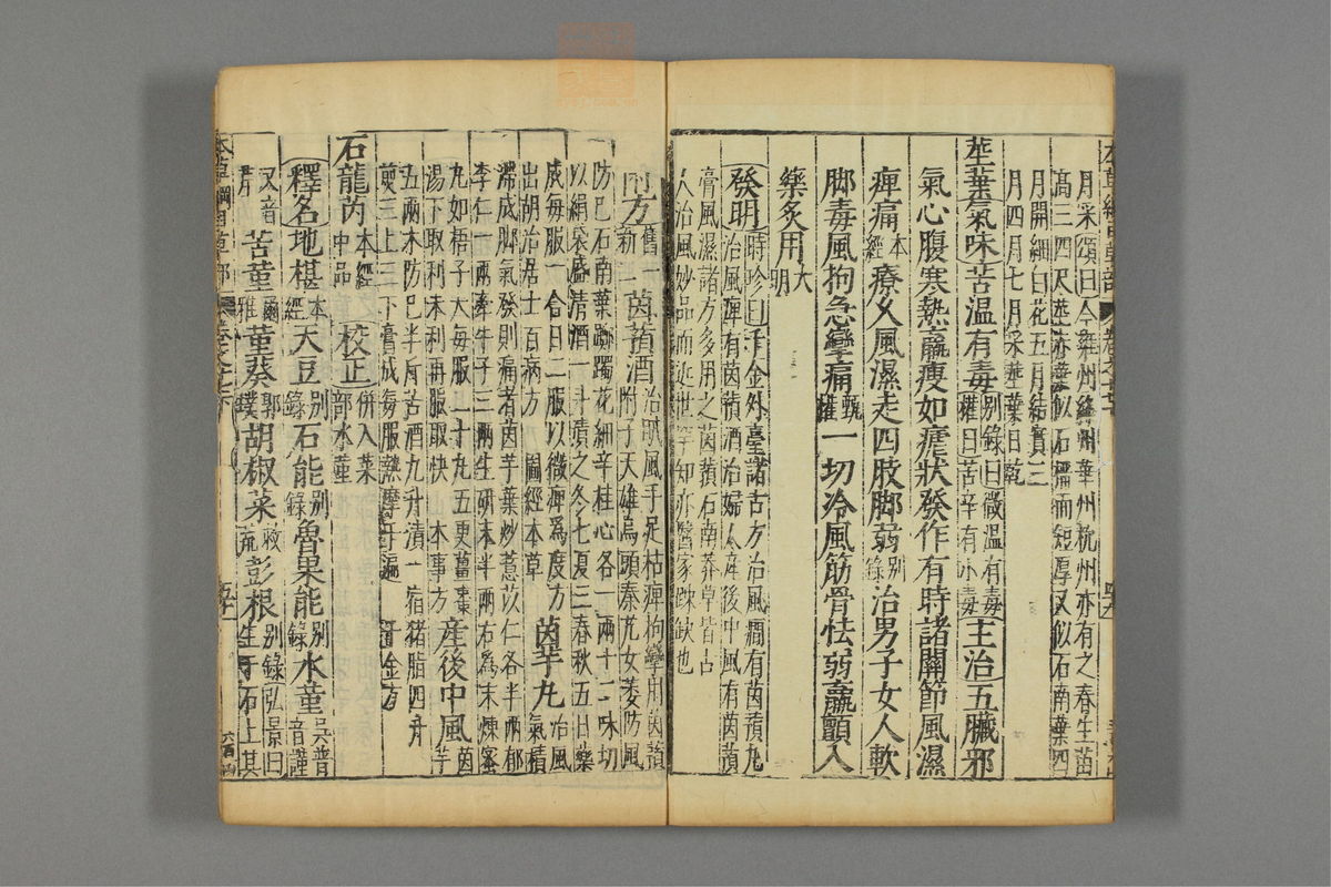 本草纲目_古籍图_第14册_第1491页