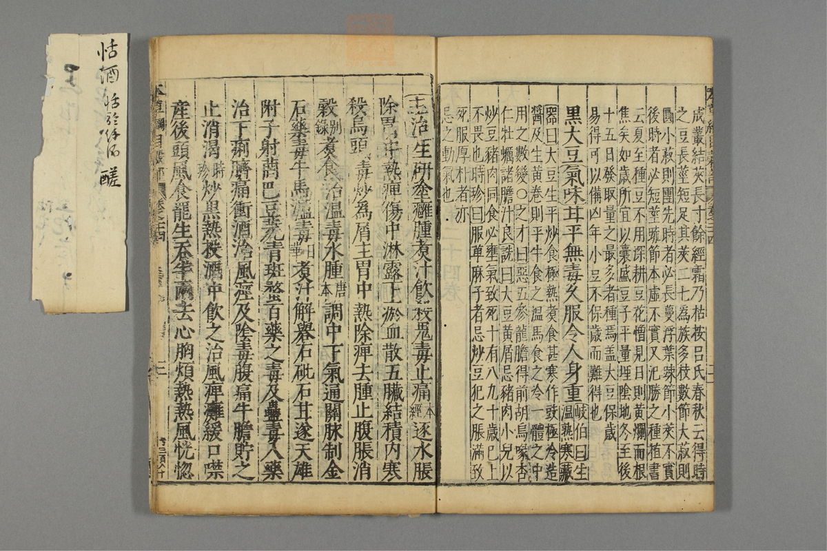 本草纲目_古籍图_第16册_第1758页