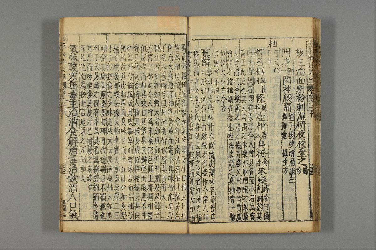 本草纲目_古籍图_第18册_第2059页