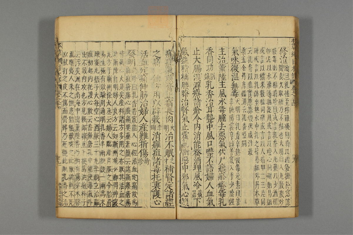 本草纲目_古籍图_第19册_第2230页