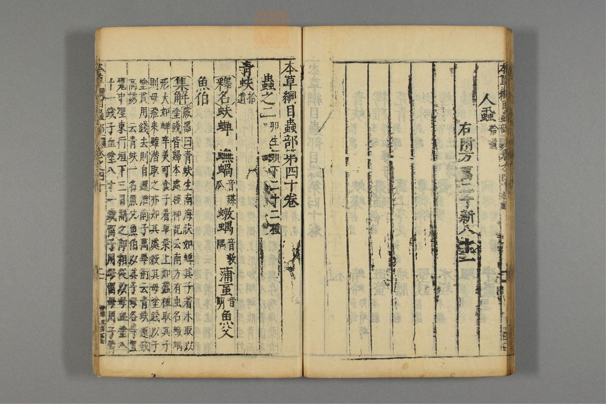 本草纲目_古籍图_第22册_第2540页