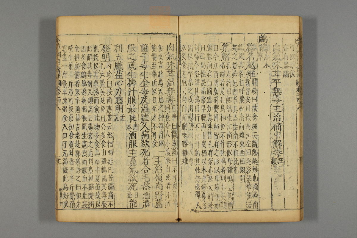 本草纲目_古籍图_第24册_第2852页