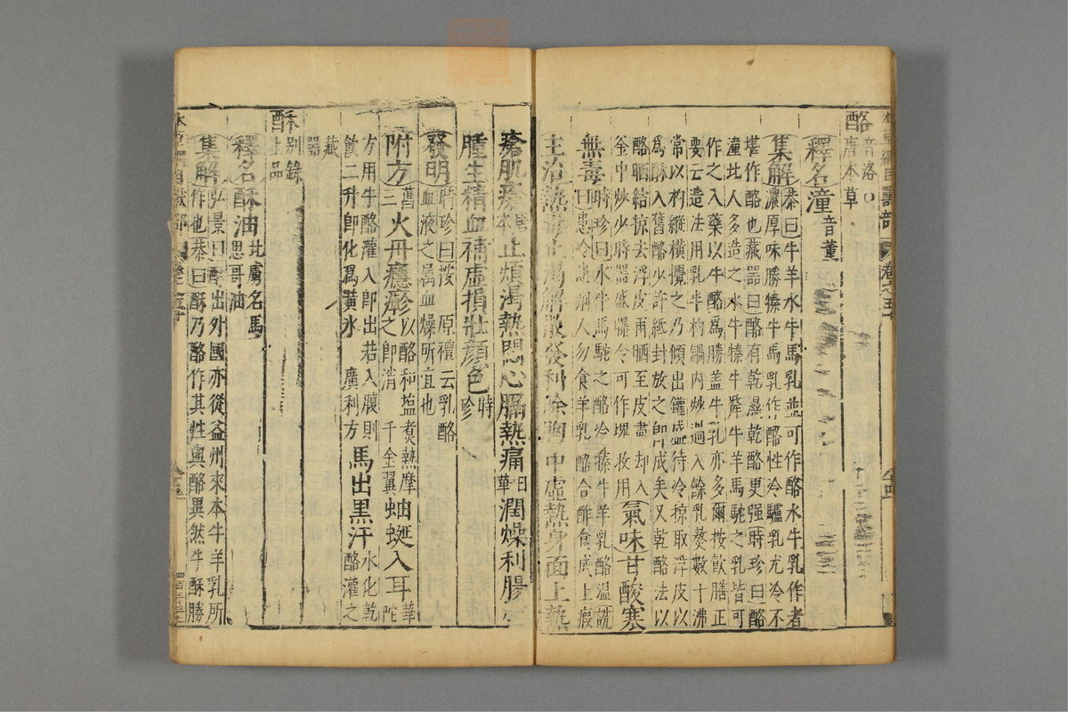 本草纲目_古籍图_第25册_第2990页