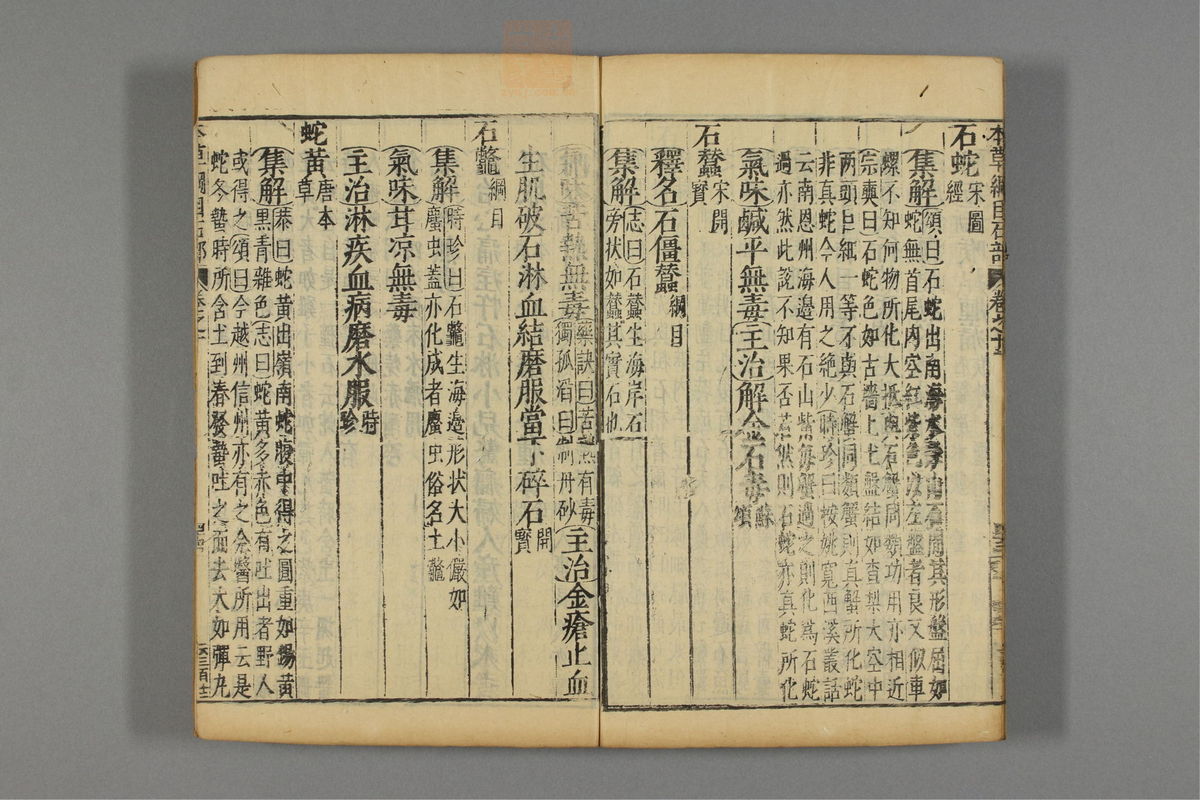 本草纲目_古籍图_第8册_第848页
