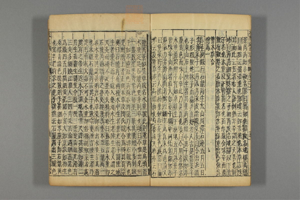 本草纲目_古籍图_第14册_第1492页