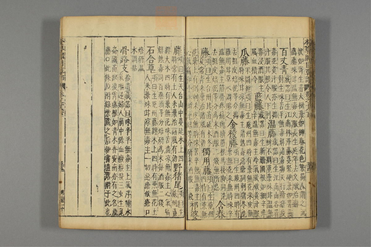 本草纲目_古籍图_第15册_第1616页
