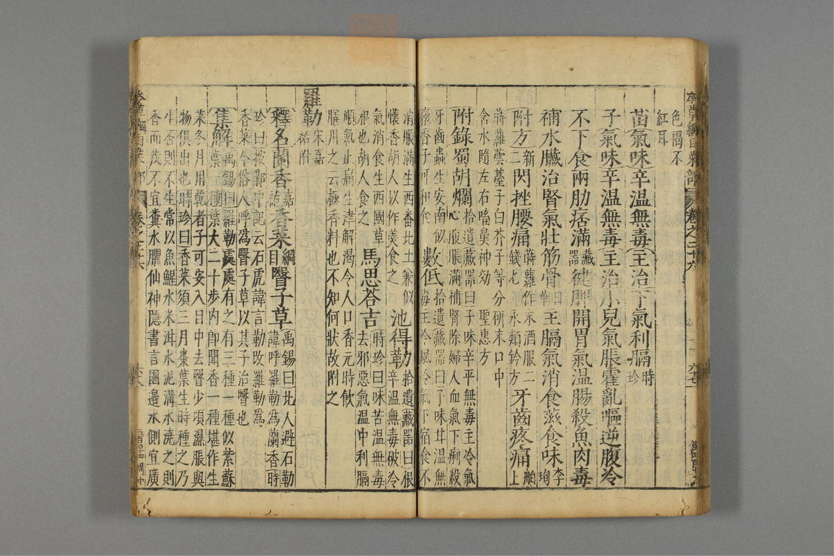 本草纲目_古籍图_第17册_第1895页