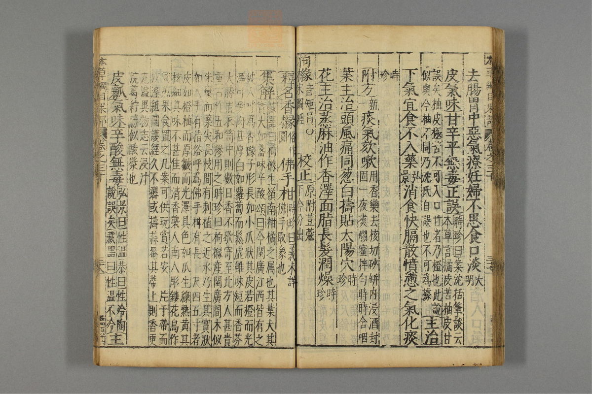 本草纲目_古籍图_第18册_第2060页