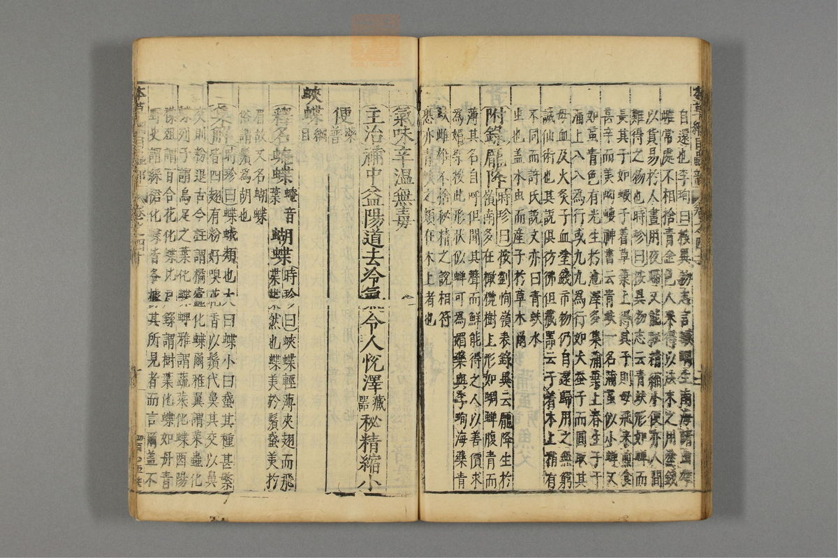 本草纲目_古籍图_第22册_第2541页