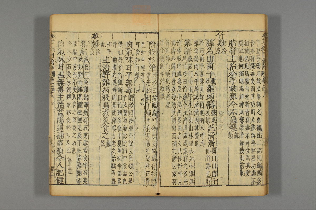 本草纲目_古籍图_第24册_第2853页