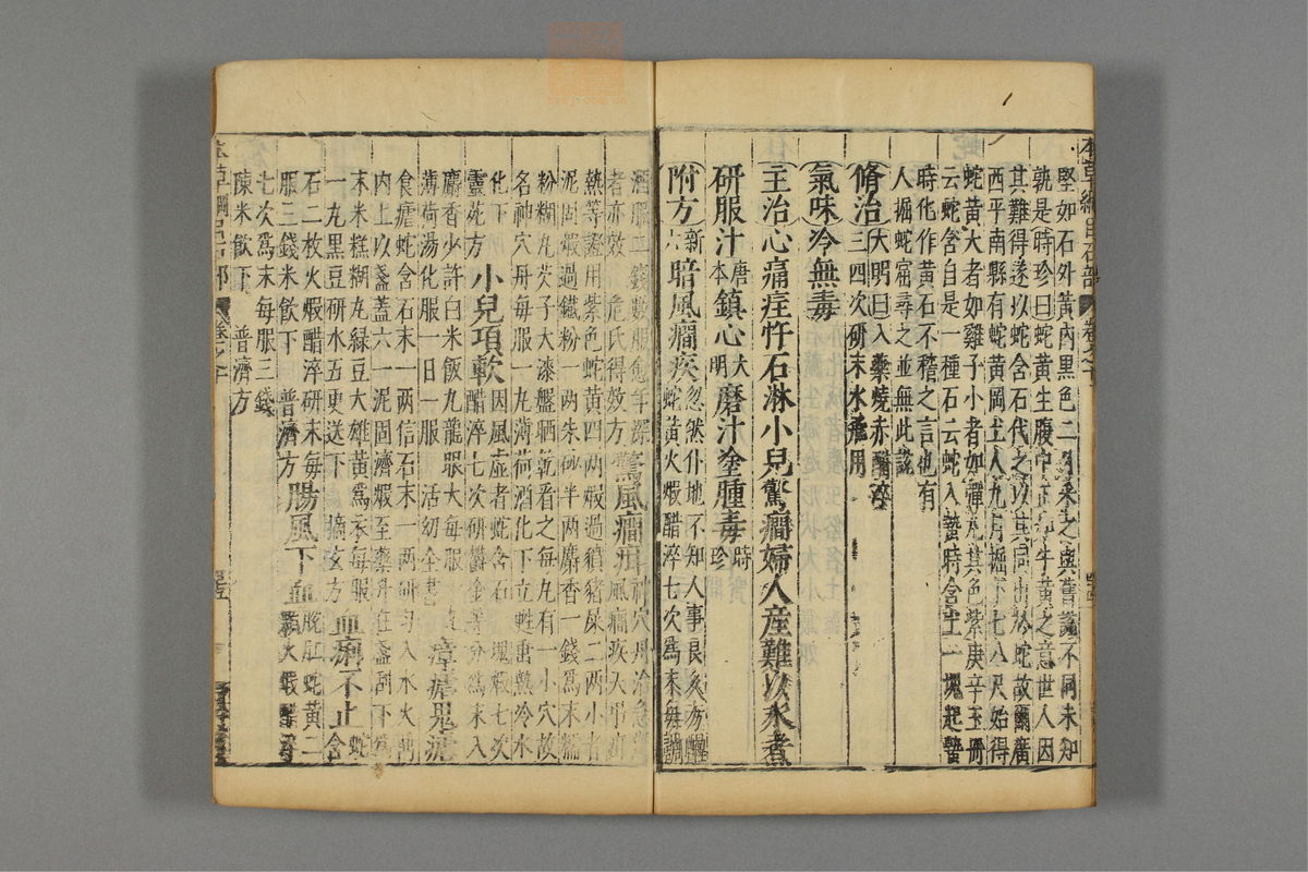 本草纲目_古籍图_第8册_第849页