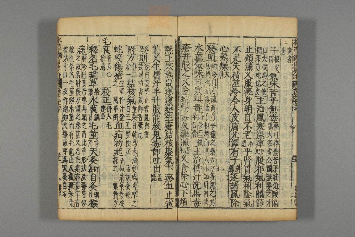 本草纲目_古籍图_第14册_第1493页