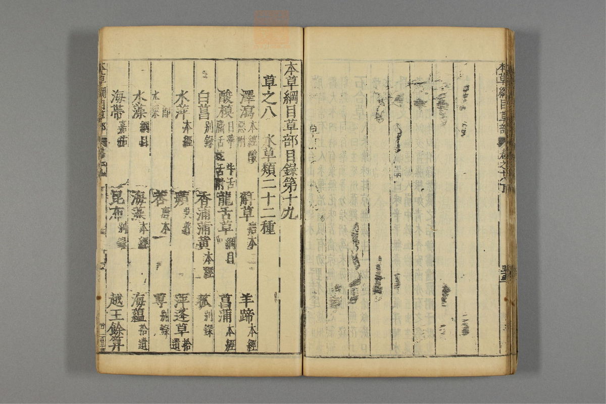 本草纲目_古籍图_第15册_第1617页