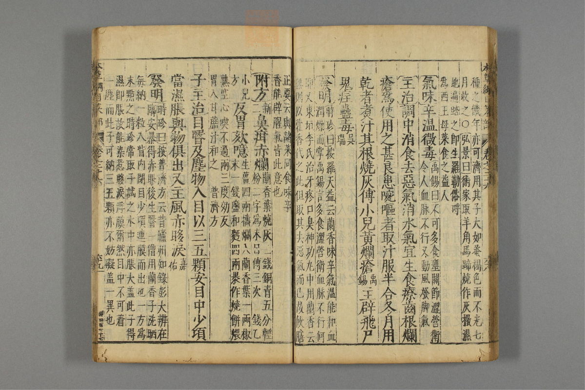 本草纲目_古籍图_第17册_第1896页