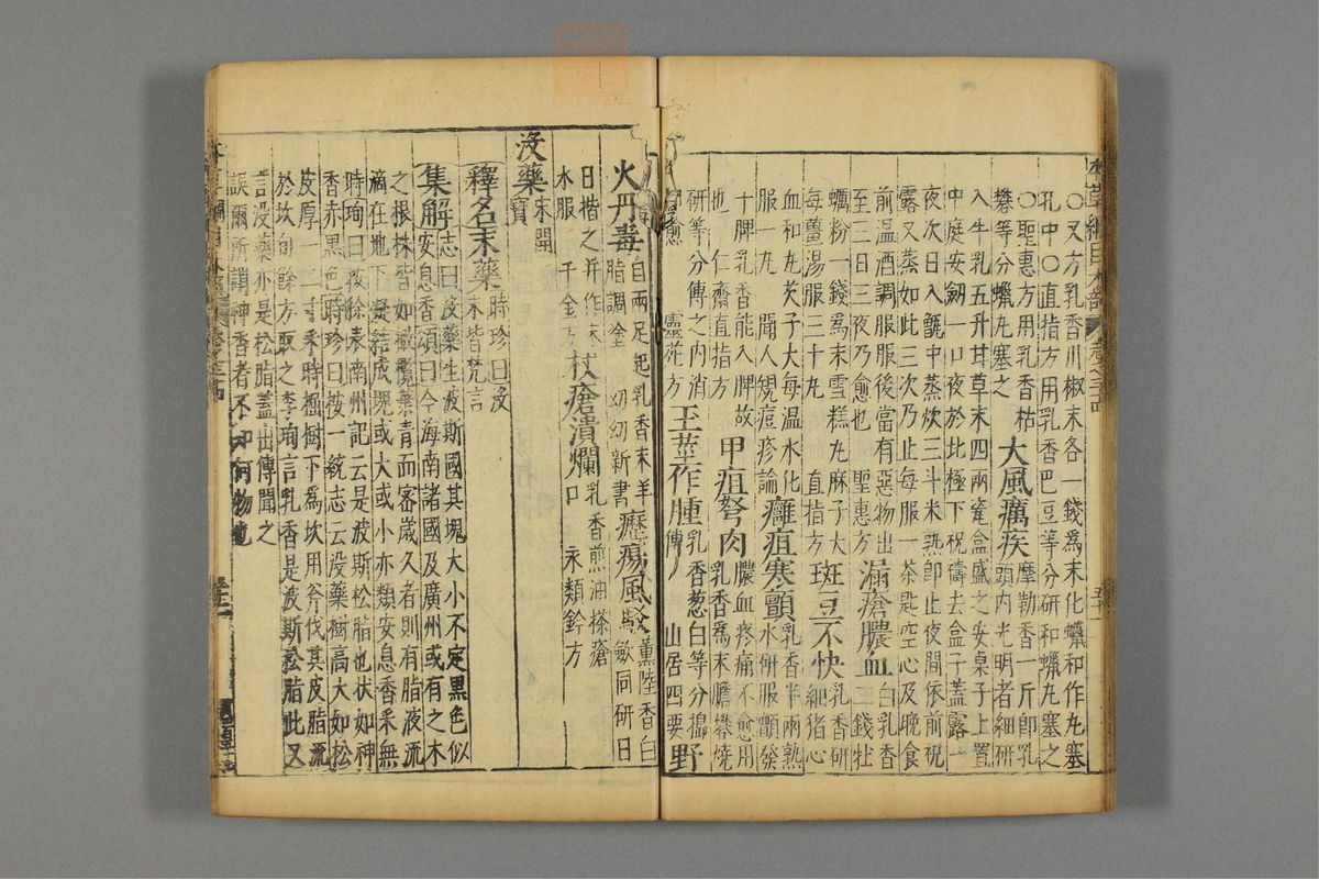 本草纲目_古籍图_第19册_第2232页