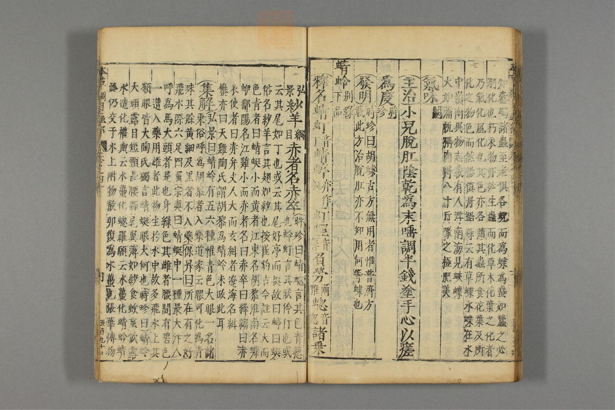 本草纲目_古籍图_第22册_第2542页