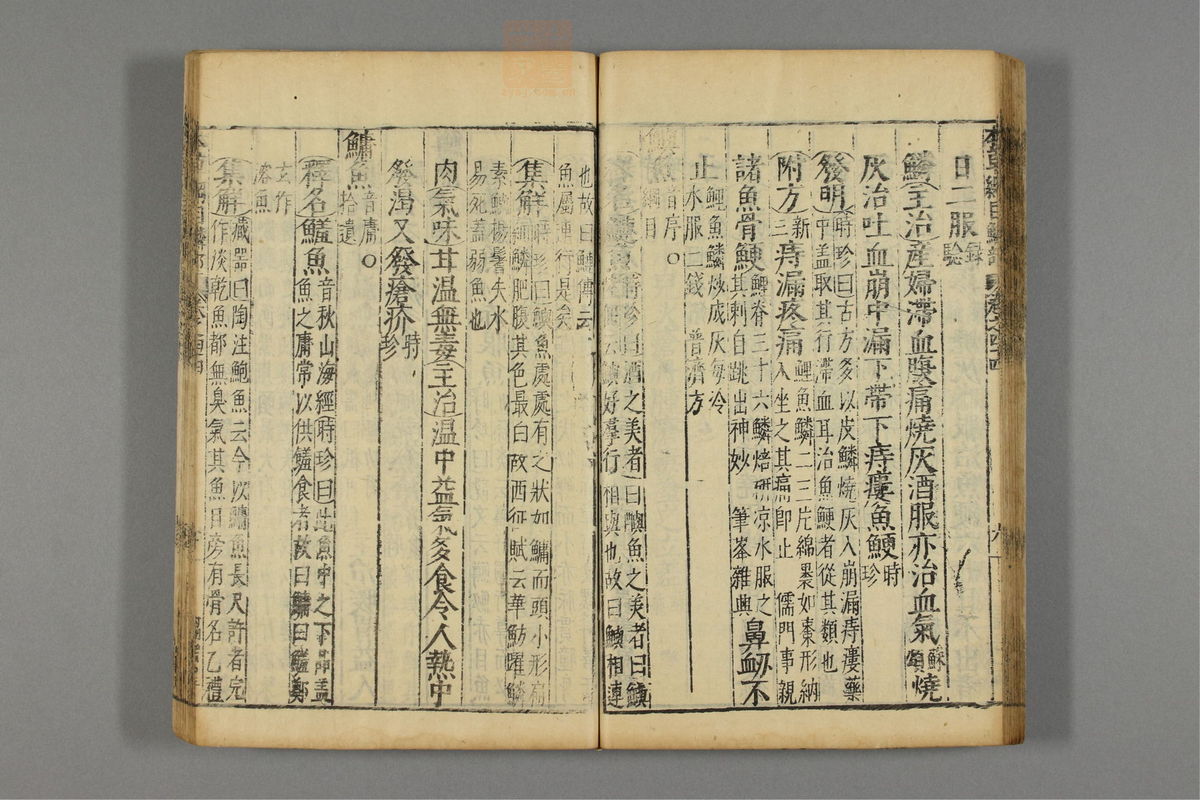 本草纲目_古籍图_第23册_第2685页
