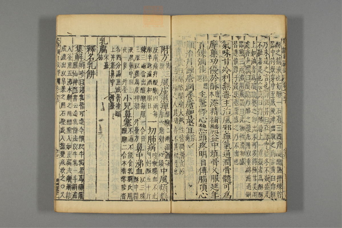 本草纲目_古籍图_第25册_第2992页